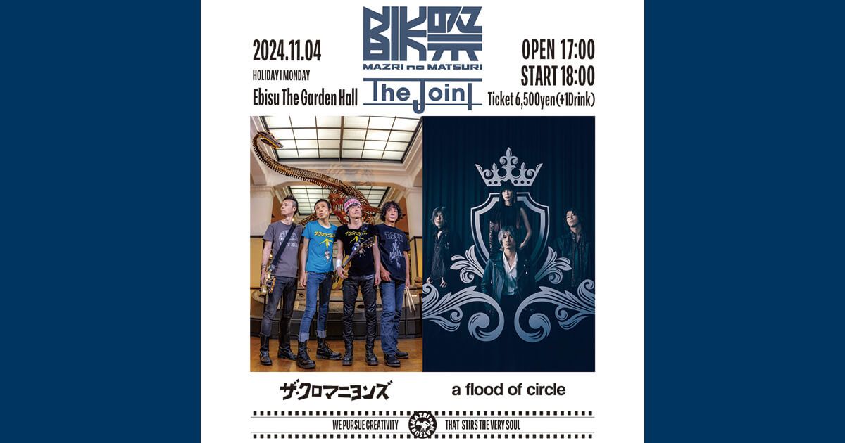 FMXグループ会社(株)祭主催の音楽イベント「MAZRIの祭」、年内2
