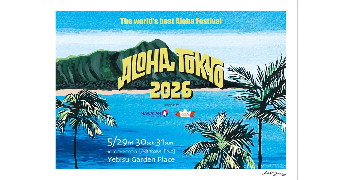 FMX企画制作のアロハフェス【ALOHA TOKYO 2026 Supported by